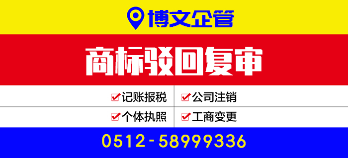 商標(biāo)駁回復(fù)審_駁回復(fù)審流程