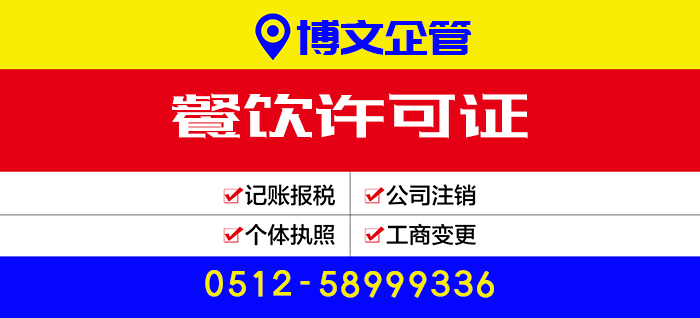 餐飲許可證代辦_辦理流程及費用