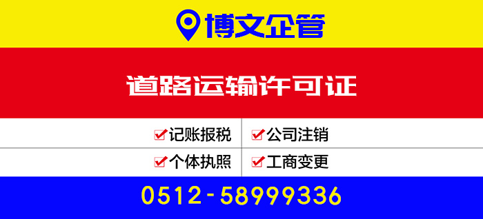 道路運輸許可證