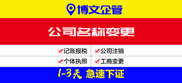 公司名稱變更代辦_辦理流程及費用