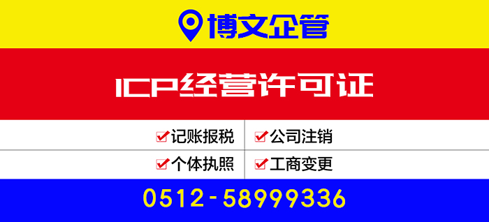 ICP經(jīng)營許可證代辦_辦理條件