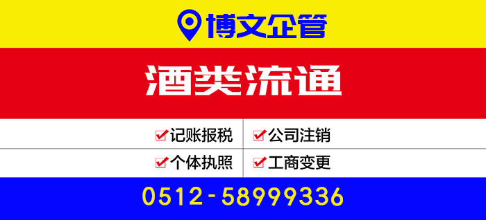 酒類流通許可證代辦_辦理條件