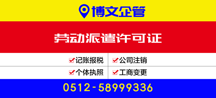 勞務(wù)派遣許可證代辦_辦理條件