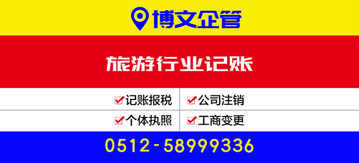 旅游行業(yè)代理記賬