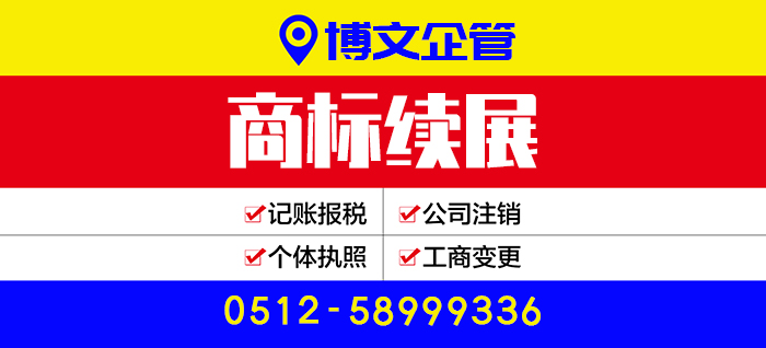 商標(biāo)續(xù)展代理_注冊流程及費(fèi)用