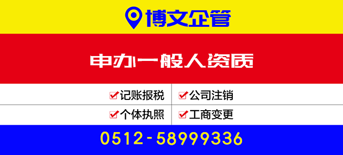 申辦一般人資質(zhì)