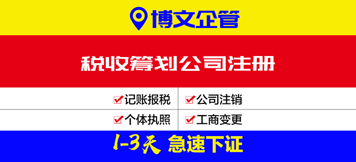 稅收優(yōu)惠公司注冊_注冊流程及費(fèi)用