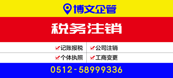 稅務(wù)注銷代辦_辦理流程及費用