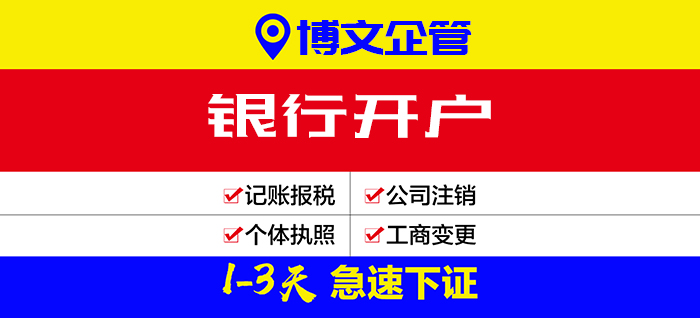 銀行開戶代理_開戶流程及費(fèi)用